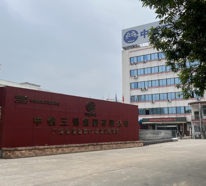 中鐵三局集團廣湛鐵路   供應材料型材